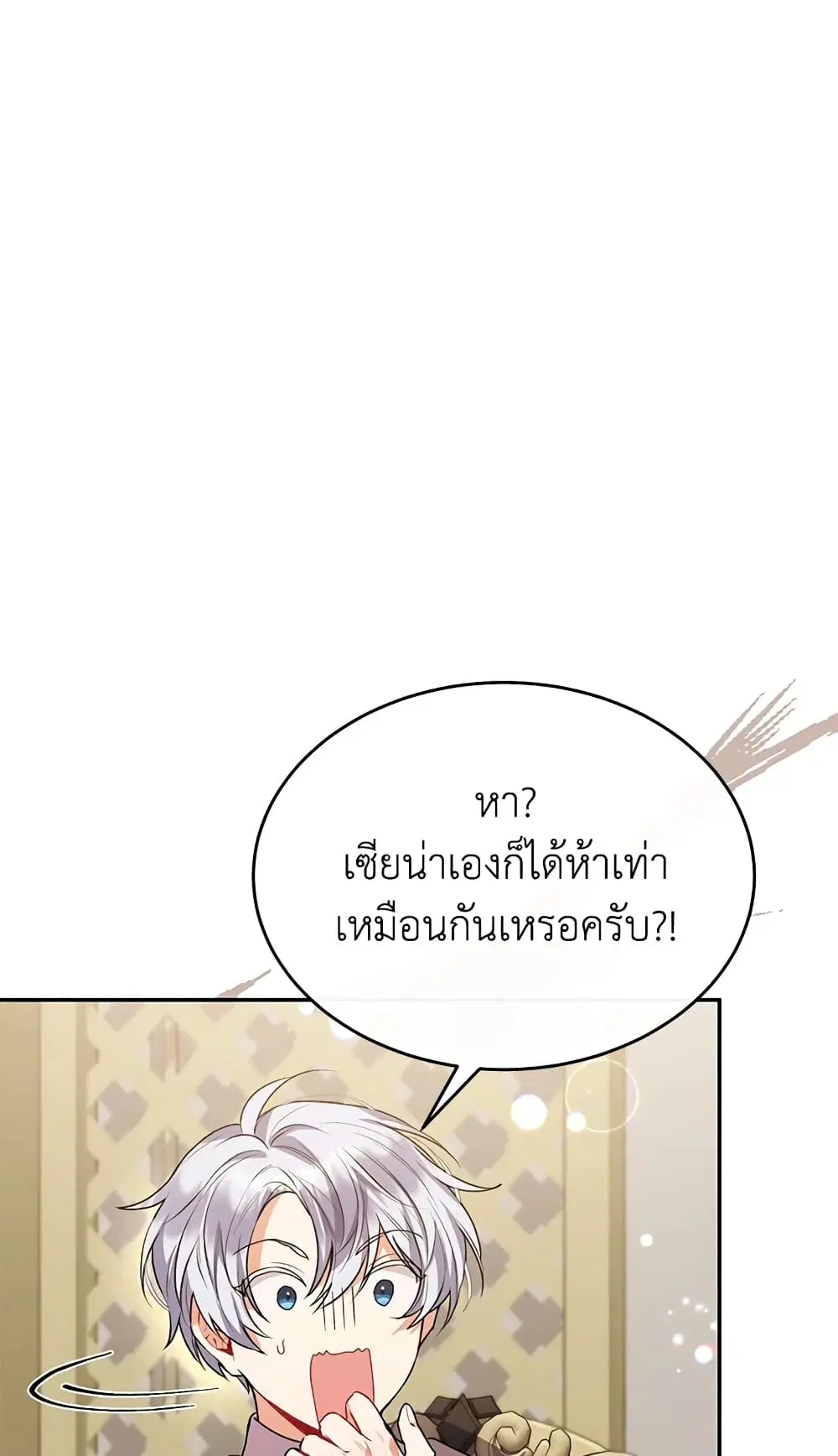 The Real Daughter Is Back ตอนที่ 43 หน้า 12