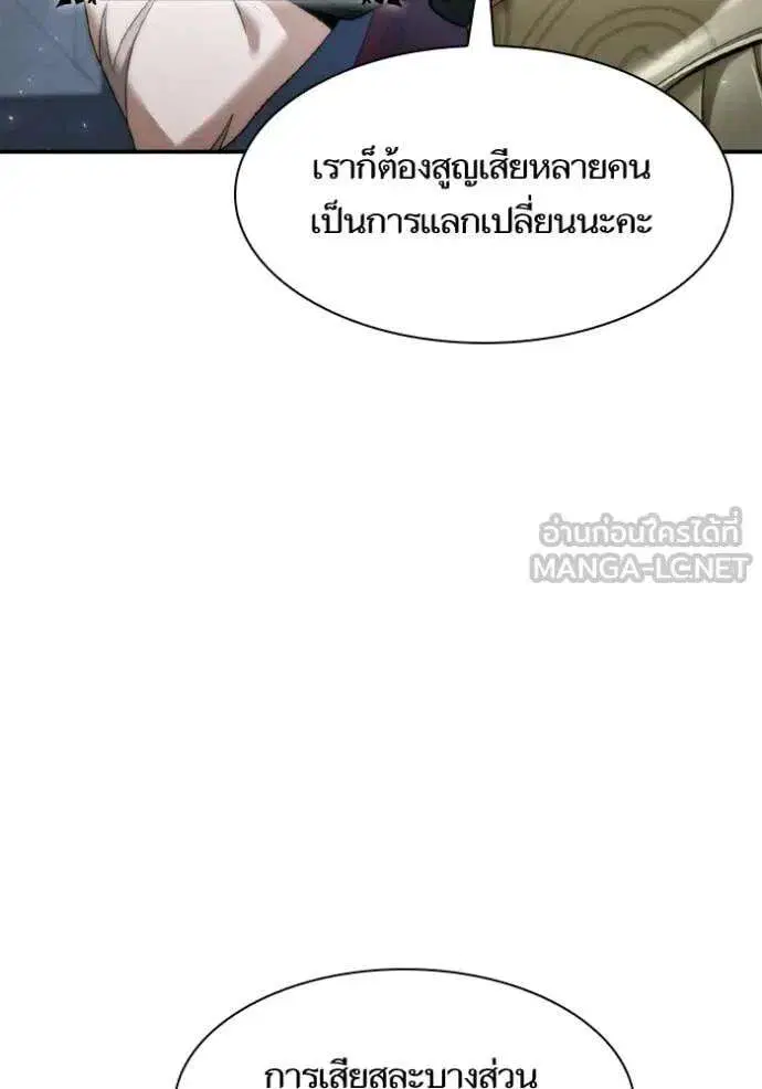 Sister I Am the Queen in This Life ตอนที่ 167 หน้า 83