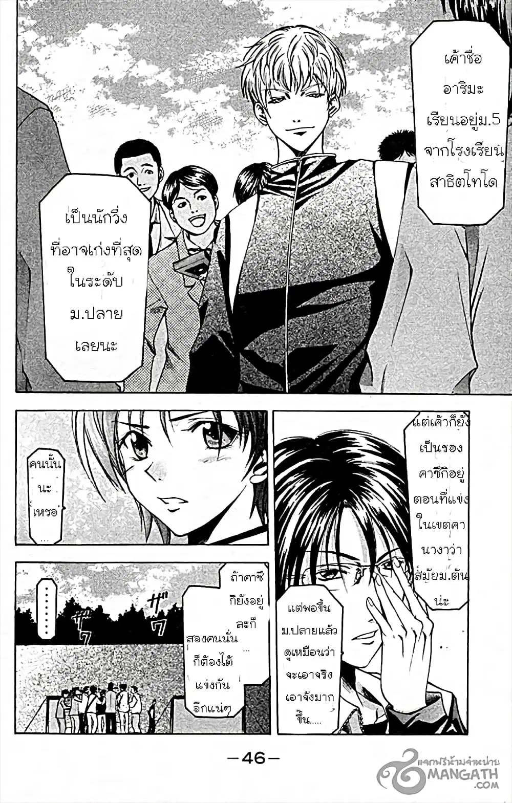 Suzuka ตอนที่ 25 หน้า 5