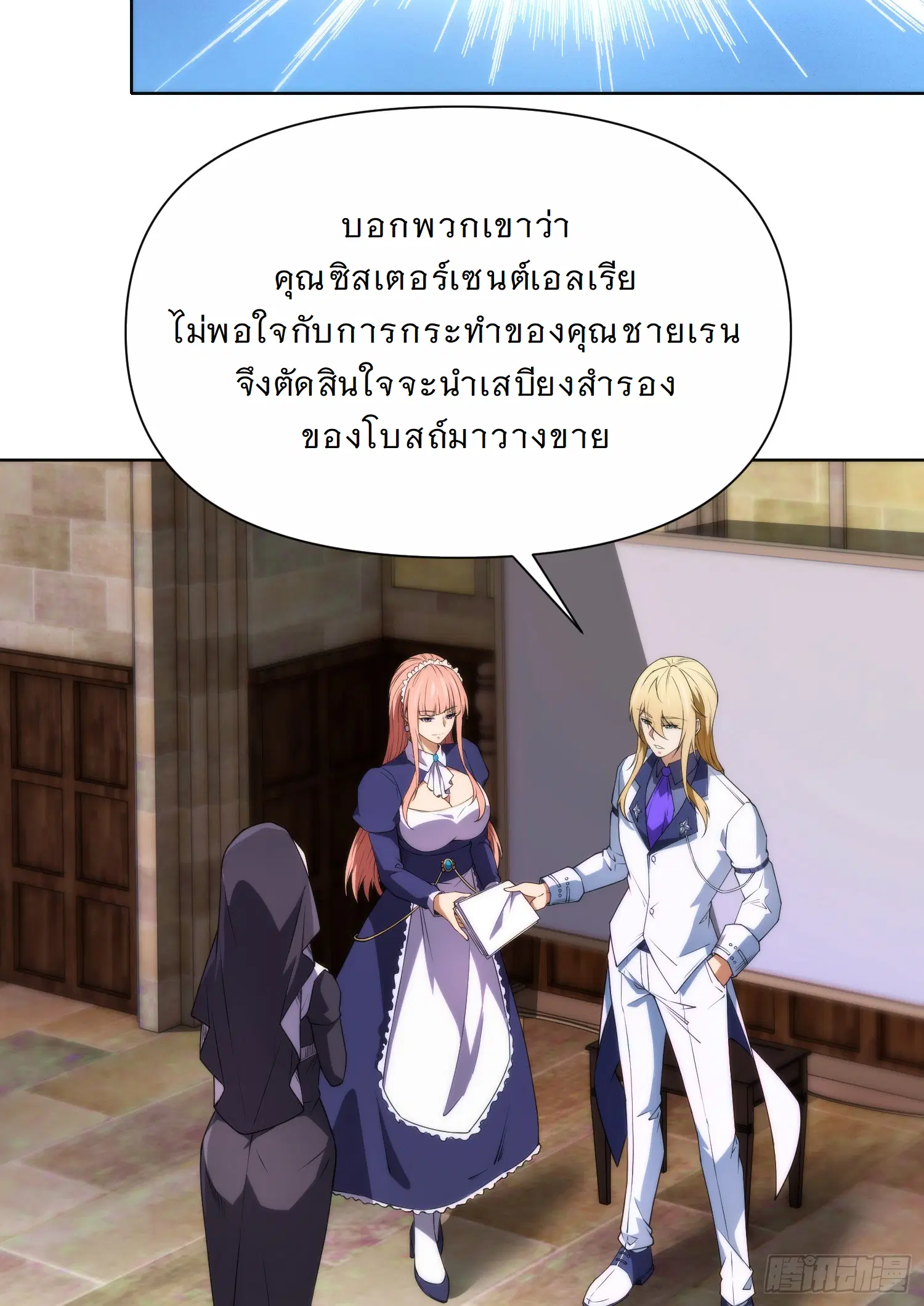 Forging an Industrial Empire in a Magical World – ก่อร่างสร้างจักรวรรดิอุตสาหกรรมในโลกเวทมนตร์ ตอนที่ 13 หน้า 14