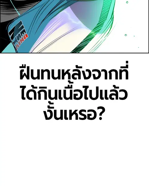 Jungle Juice ตอนที่ 80 หน้า 146