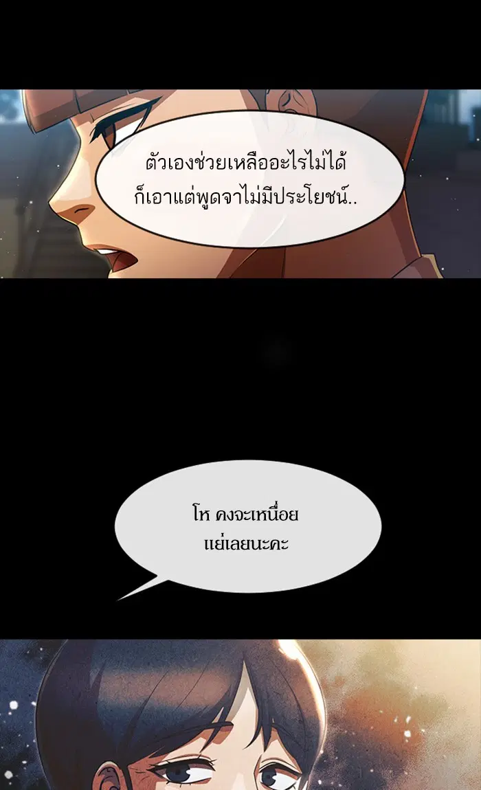 Random Chat ตอนที่ 257 หน้า 73