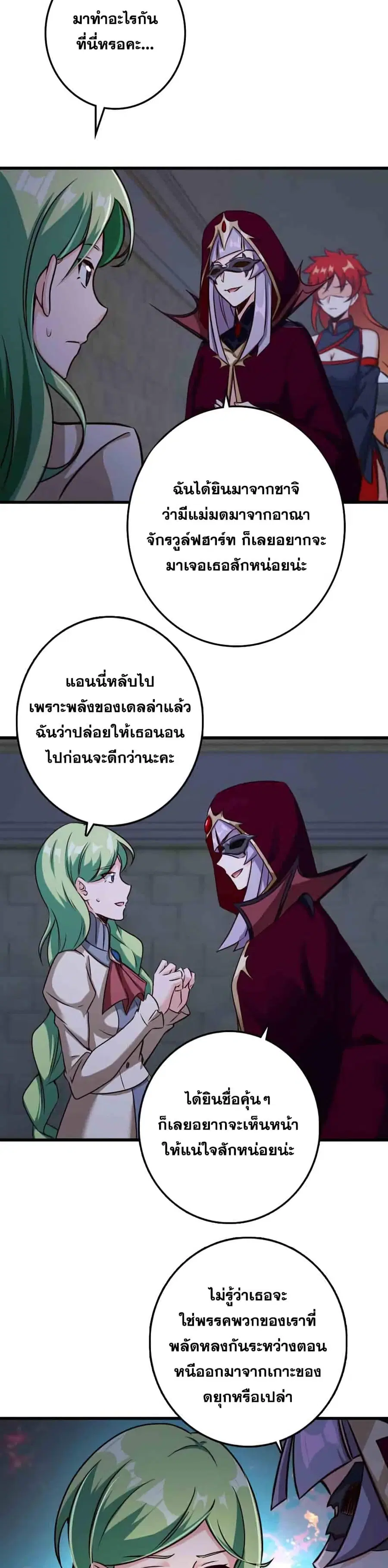 Release That Witch ตอนที่ 338 หน้า 24
