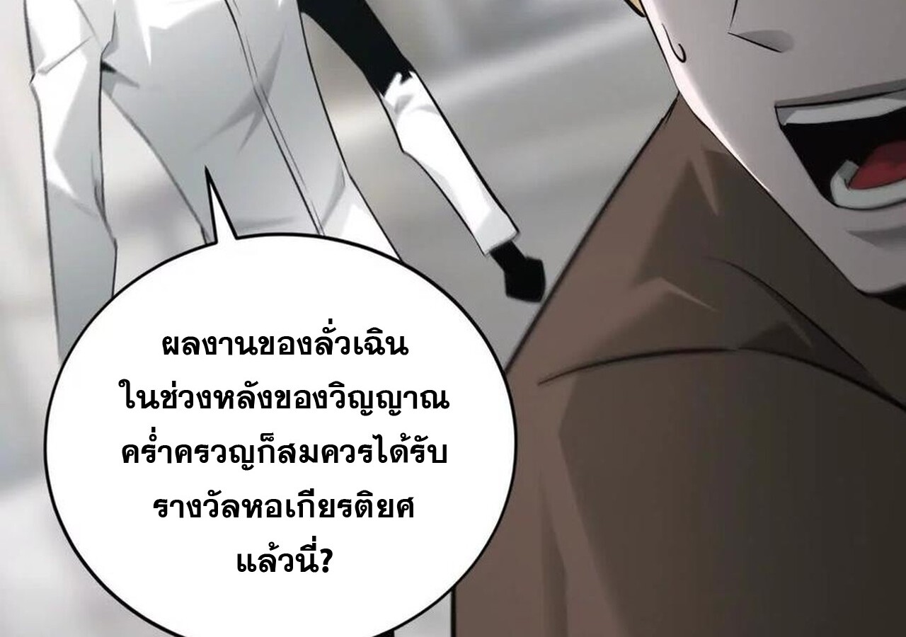 Unparalleled in the Online Gaming World ยอดคน ณ โลกออนไลน์ ตอนที่ 31 หน้า 145