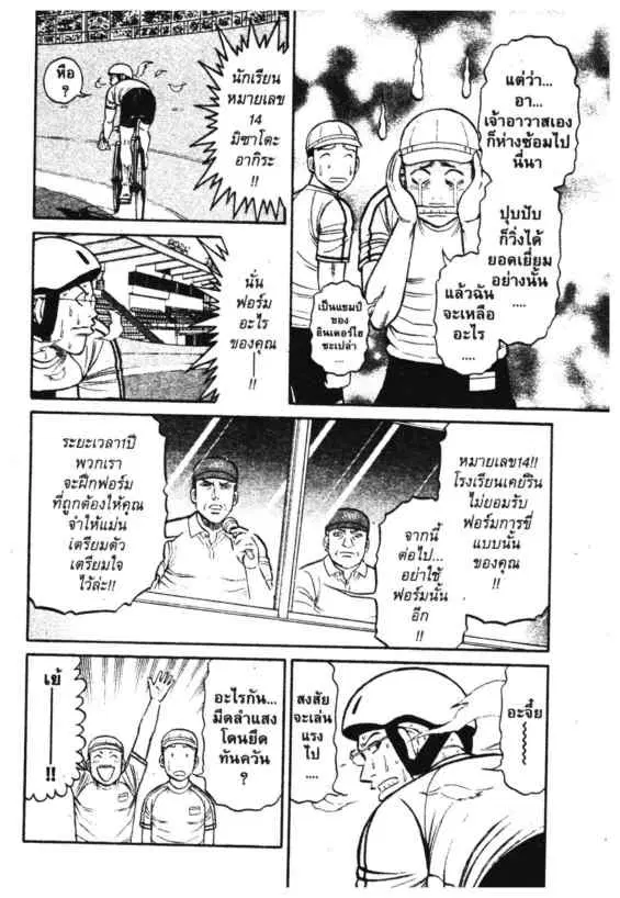 Odds GP! ตอนที่ 158 หน้า 5