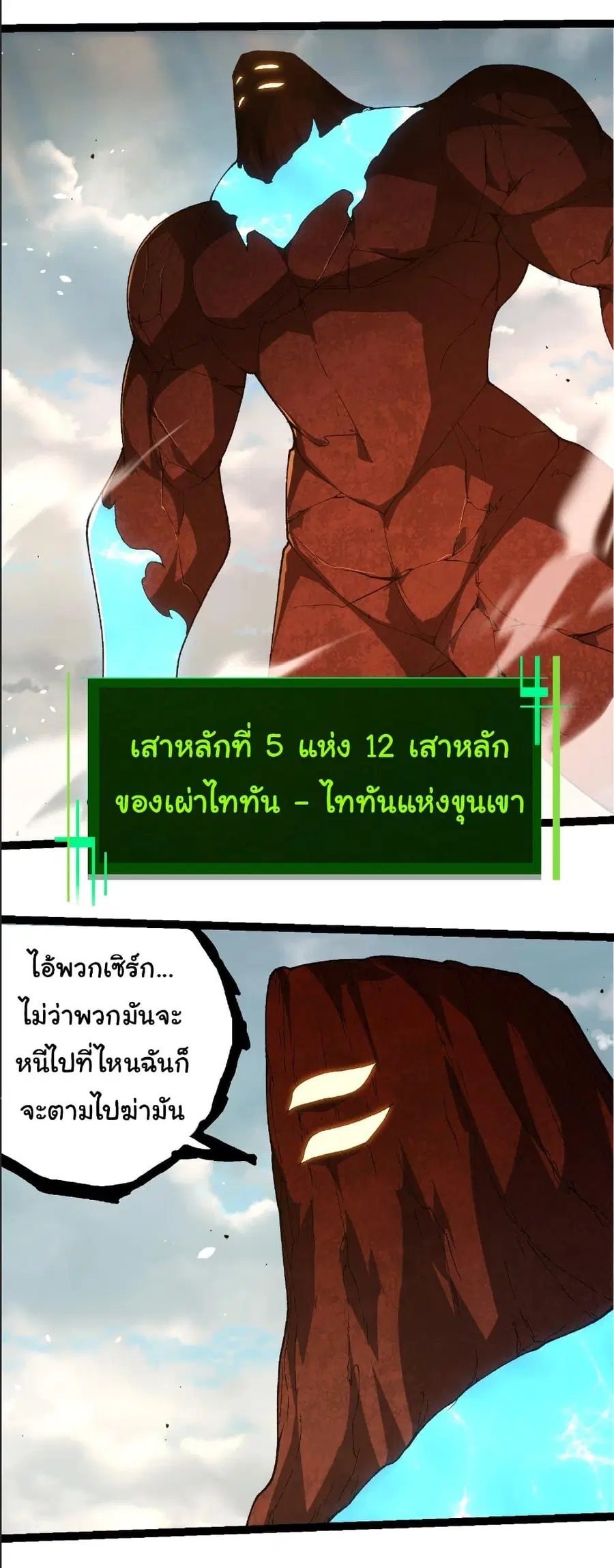 Evolution Begins With A Big Tree ตอนที่ 389 หน้า 17