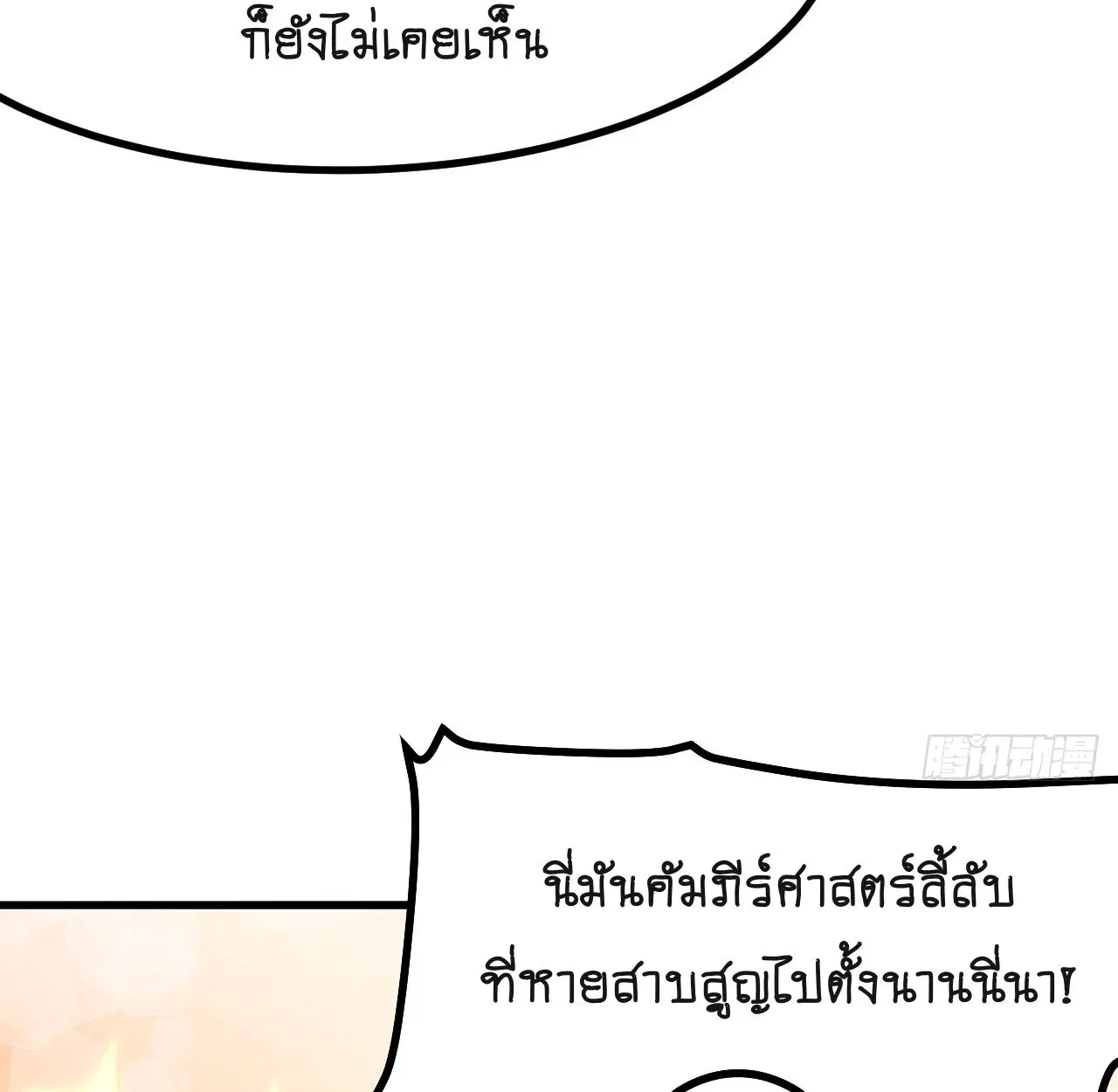 AccidentaIIy Became Famous Throughout History ตอนที่ 60 หน้า 25