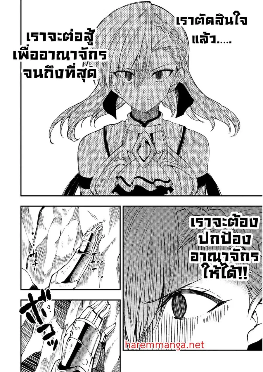 Hitoribocchi no Isekai Kouryaku ตอนที่ 106 หน้า 5