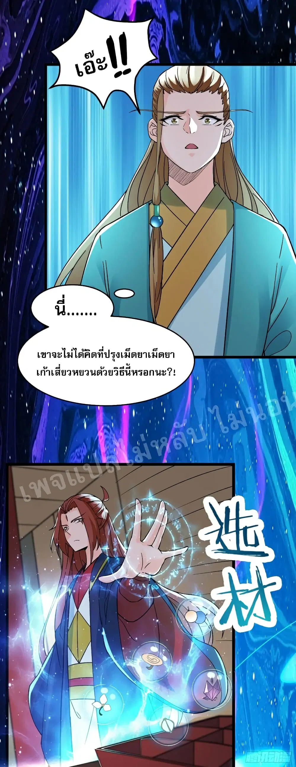 My Harem is All Female Students ตอนที่ 57 หน้า 16