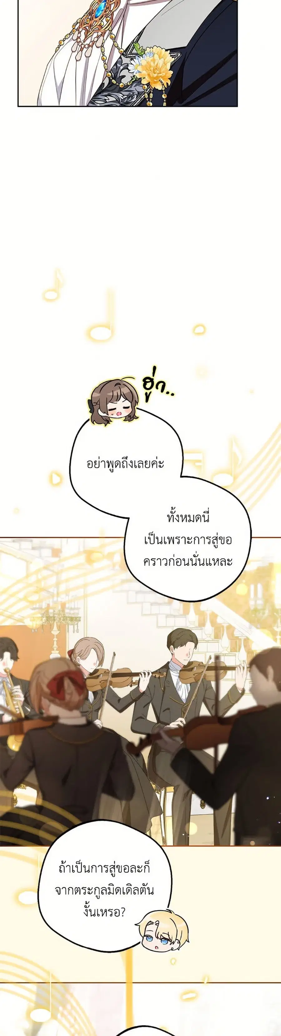 The Villainess Is Shy In Receiving Love – นางร้ายขี้อายเมื่อได้รับความรัก ตอนที่ 91 หน้า 39