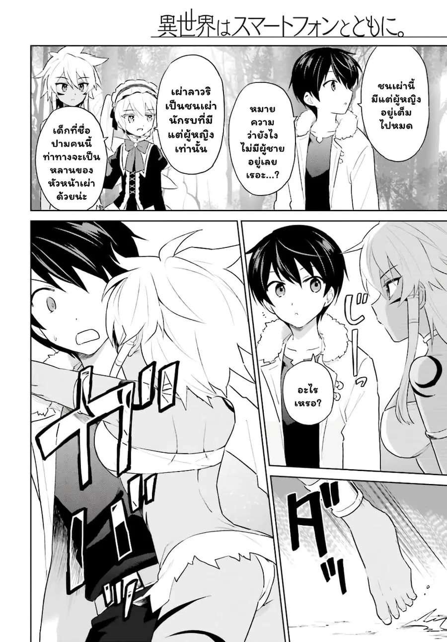In Another World With My Smartphone ตอนที่ 49.2 หน้า 10