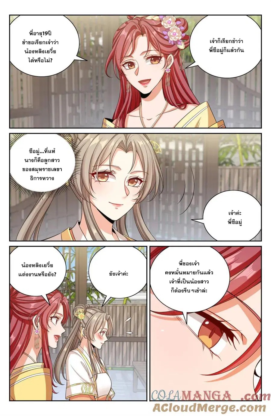 Nightwatcher ตอนที่ 378 หน้า 4