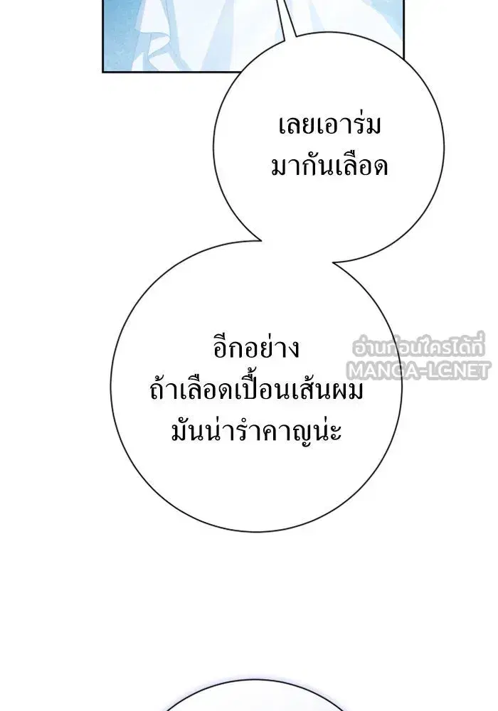 Your Throne ตอนที่ 135 หน้า 48