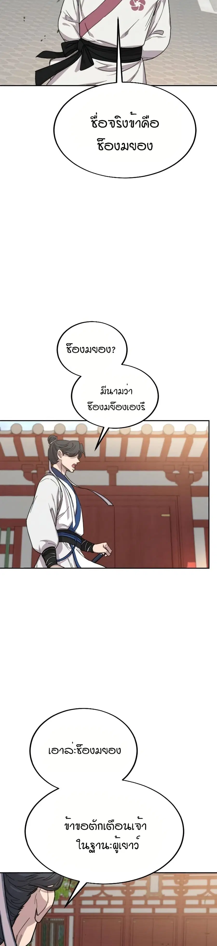 Return of the Mount Hua Sect ตอนที่ 24 หน้า 35