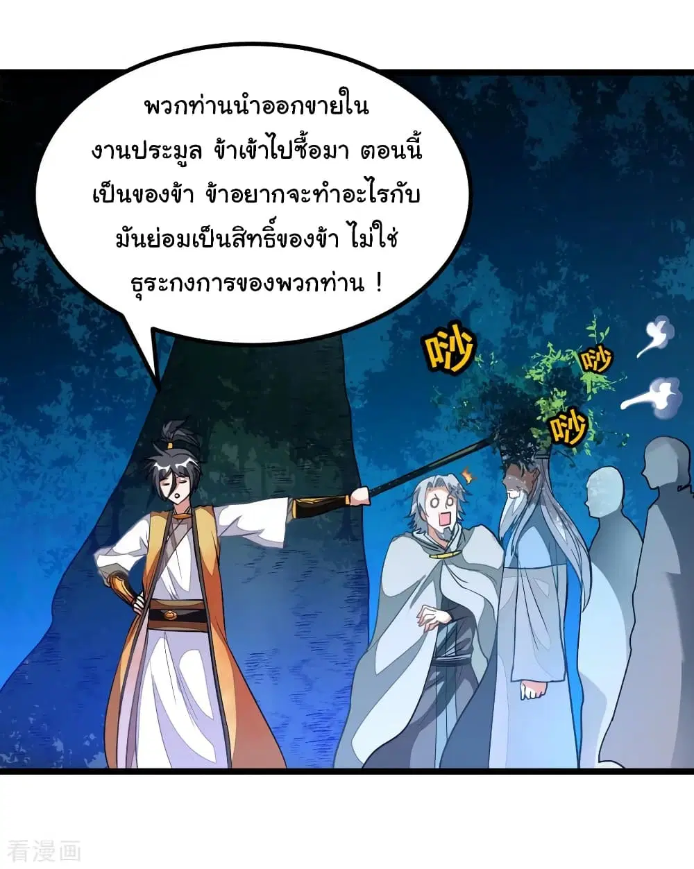 Nine Sun God King ตอนที่ 177 หน้า 27