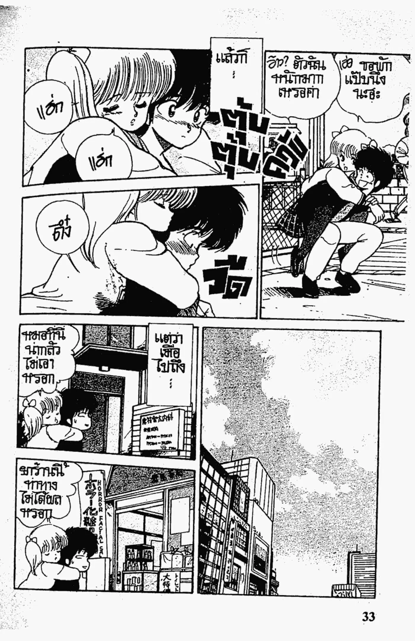 Kimagure Orange☆Road ตอนที่ 89 หน้า 11
