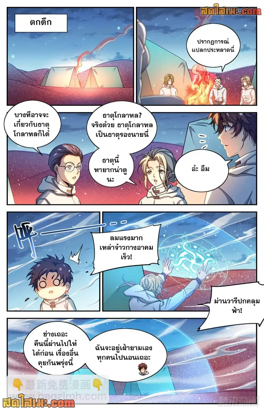 Versatile Mage ตอนที่ 656 หน้า 4