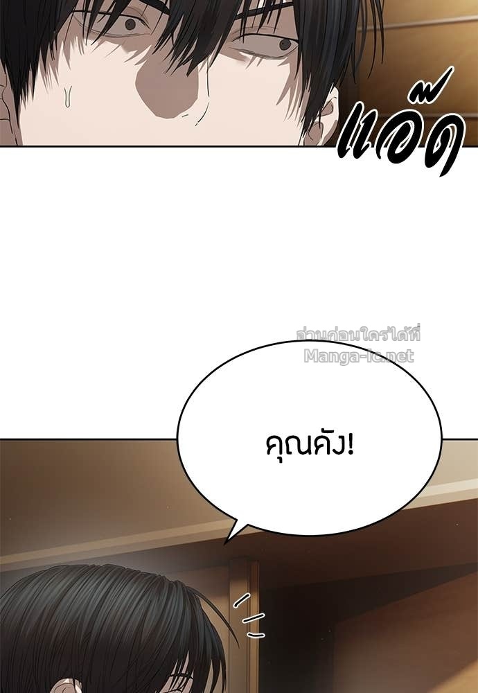 Special Civil Servant กองกำลังพิเศษหมอกสีเหลือง ตอนที่ 67 หน้า 108