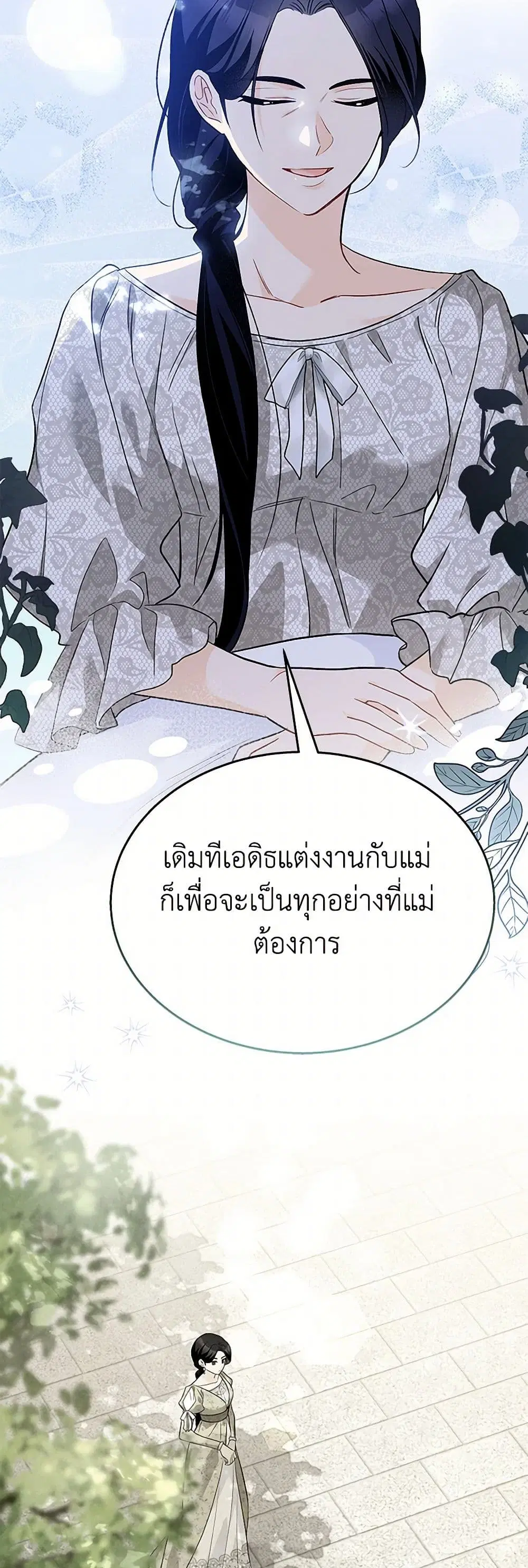 The Symbiotic Relationship Between a Panther and a Rabbit ตอนที่ 154 หน้า 15