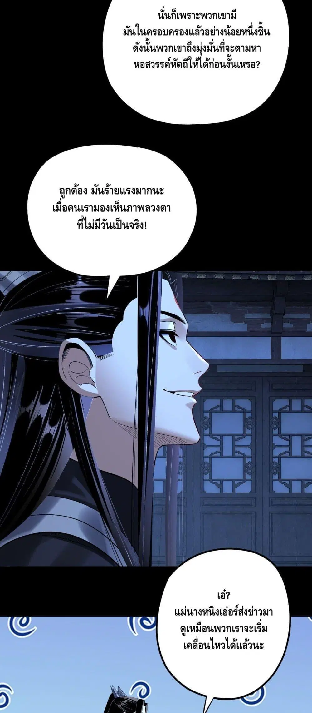 Villain is here ตอนที่ 173 หน้า 14