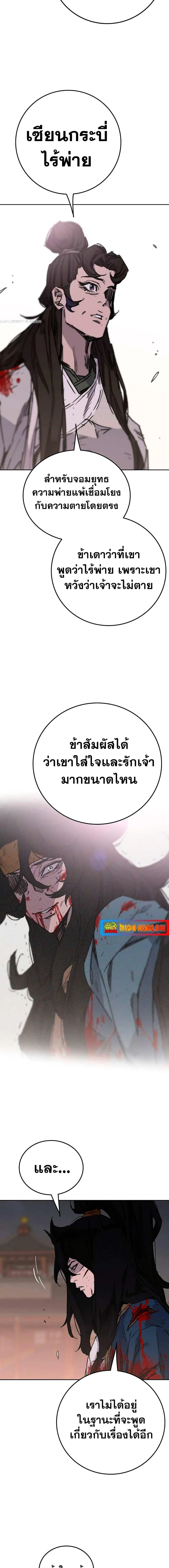 The Undefeatable Swordsman ตอนที่ 177 หน้า 7
