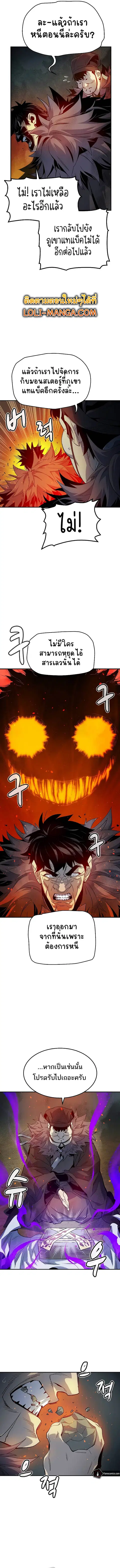 The Lone Necromancer ตอนที่ 119 หน้า 9