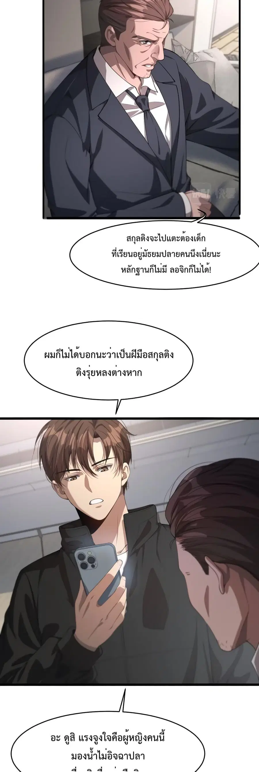 i’m stuck on the same day for a thousand years ตอนที่ 30 หน้า 12