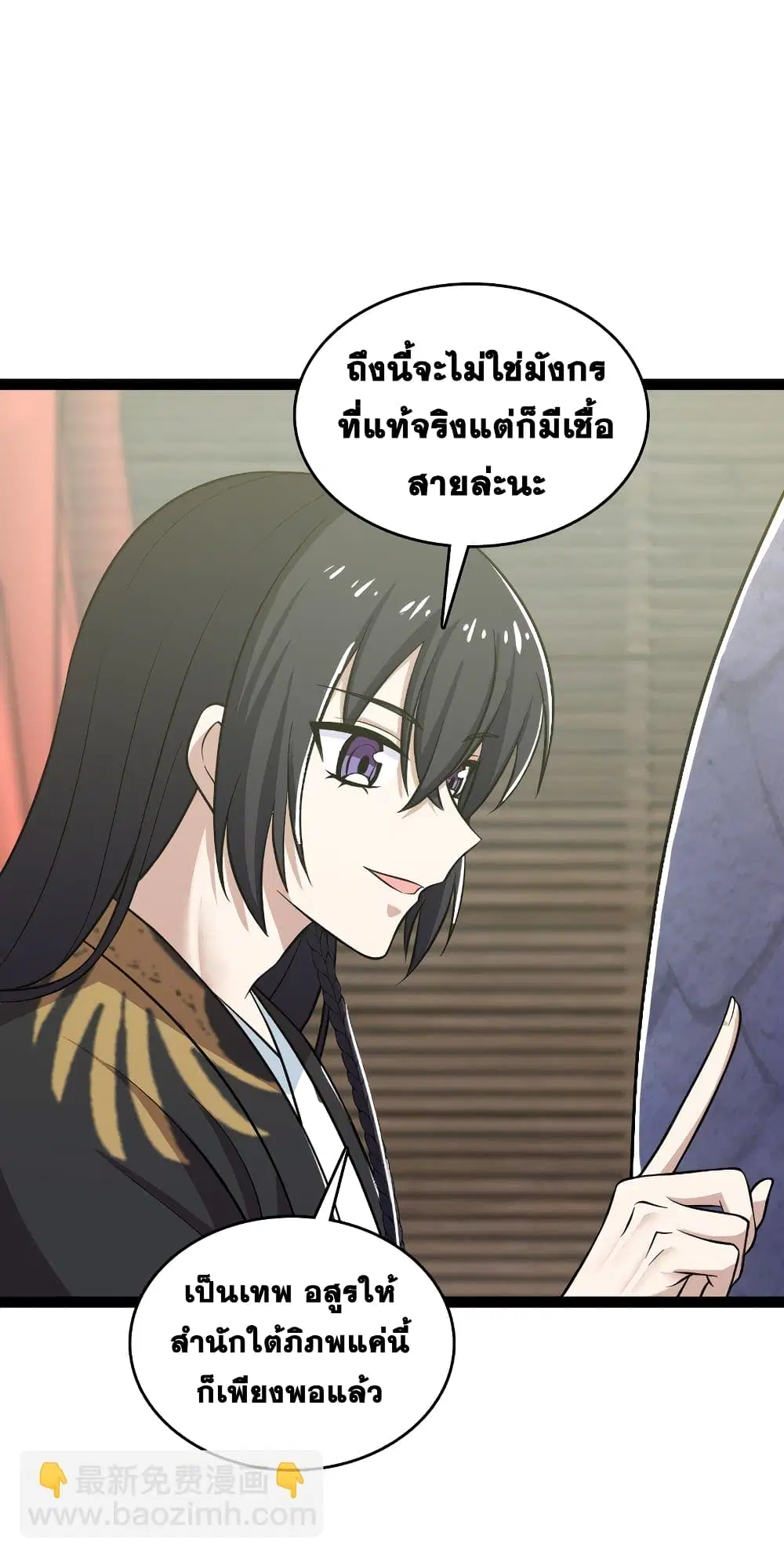 The Martial Emperor’s Life After Seclusion ตอนที่ 199 หน้า 23
