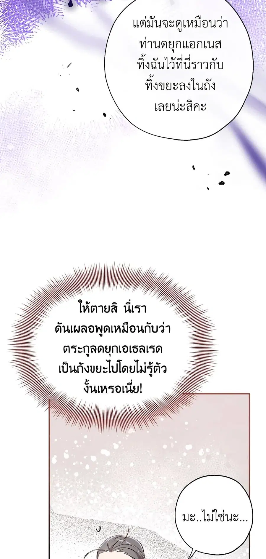 Can We Become a Family? ตอนที่ 47 หน้า 29