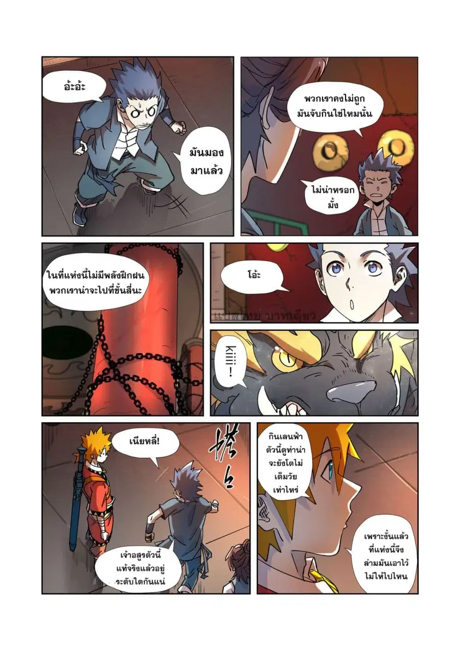 Tales of Demons and Gods ตอนที่ 277 หน้า 15