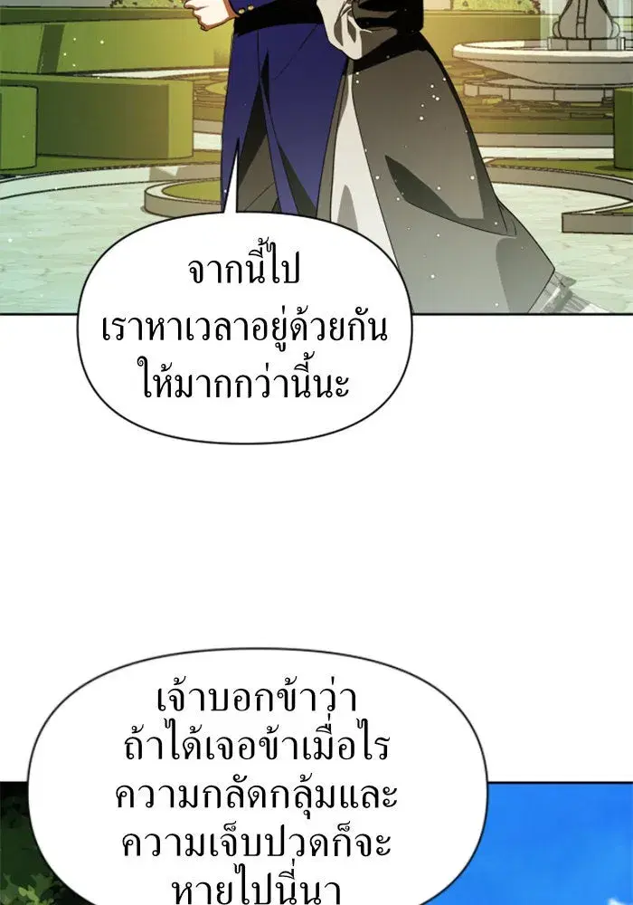 Your Throne ตอนที่ 38 หน้า 71