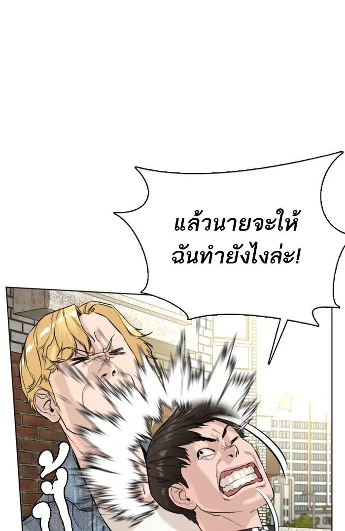 How to Fight ตอนที่ 8 หน้า 58