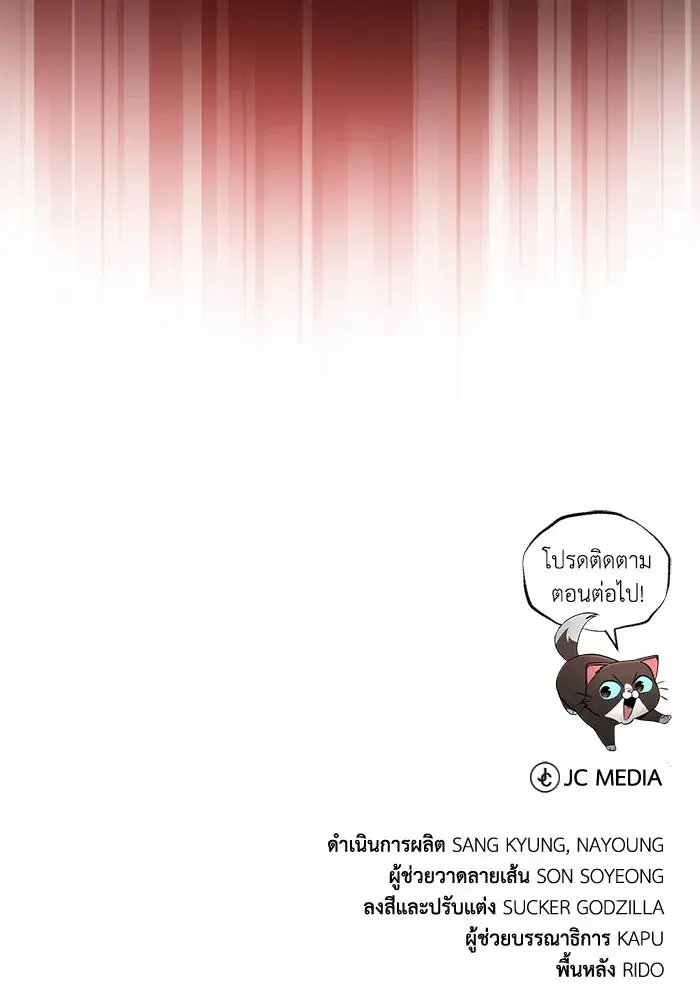 The Lazy Lord Masters the Sword ตอนที่ 112 หน้า 190