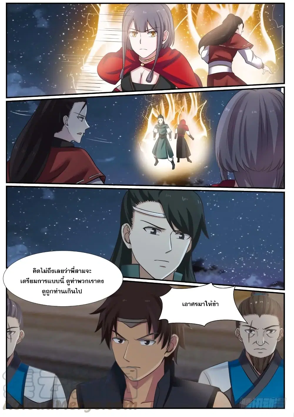 Martial Peak ตอนที่ 371 หน้า 7