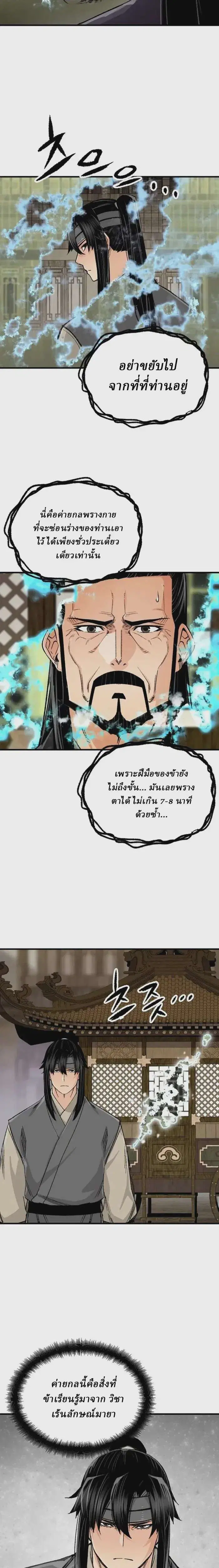 Reborn As The Heavenly Demon ตอนที่ 101 หน้า 35