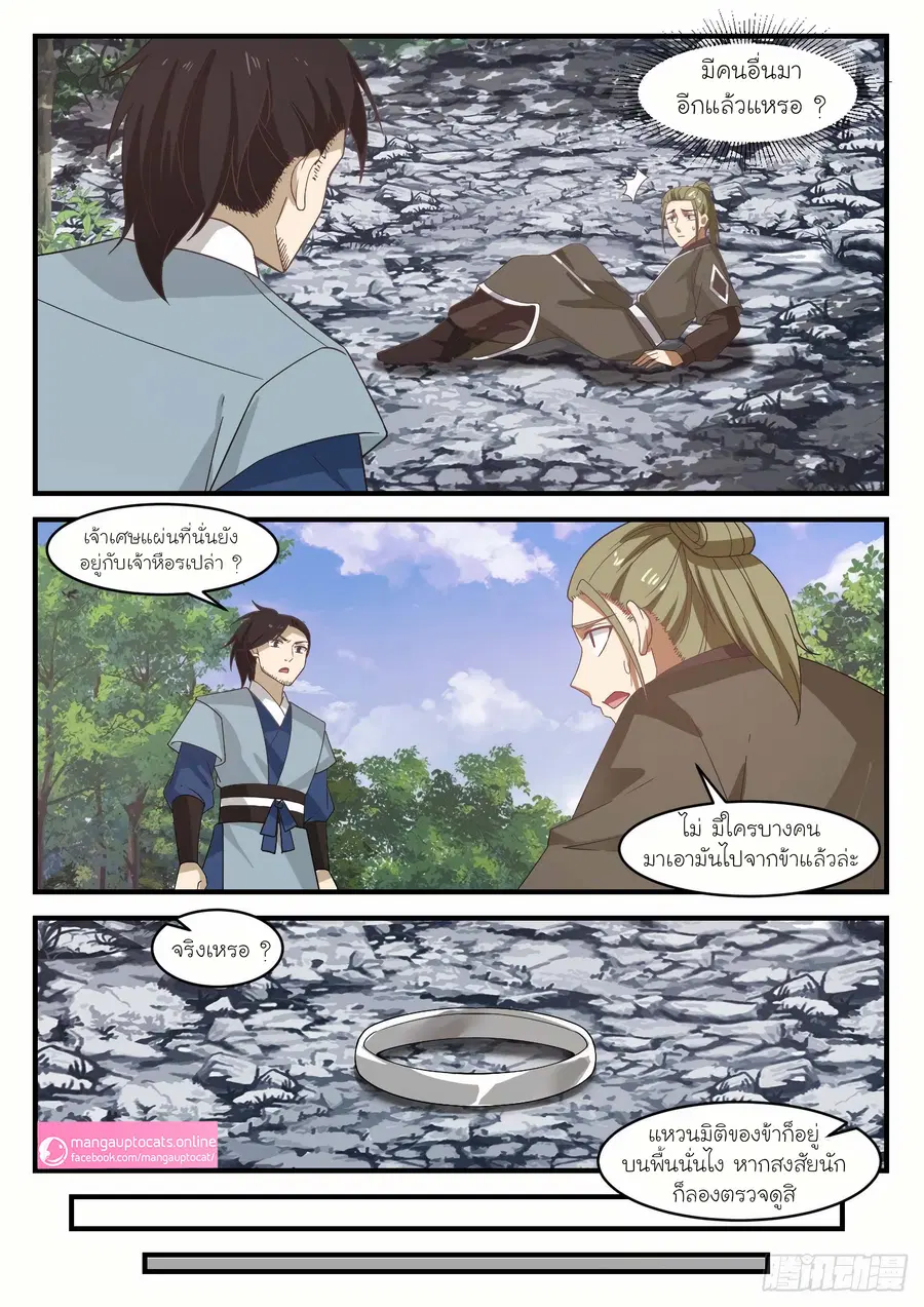 Martial Peak ตอนที่ 1059 หน้า 9