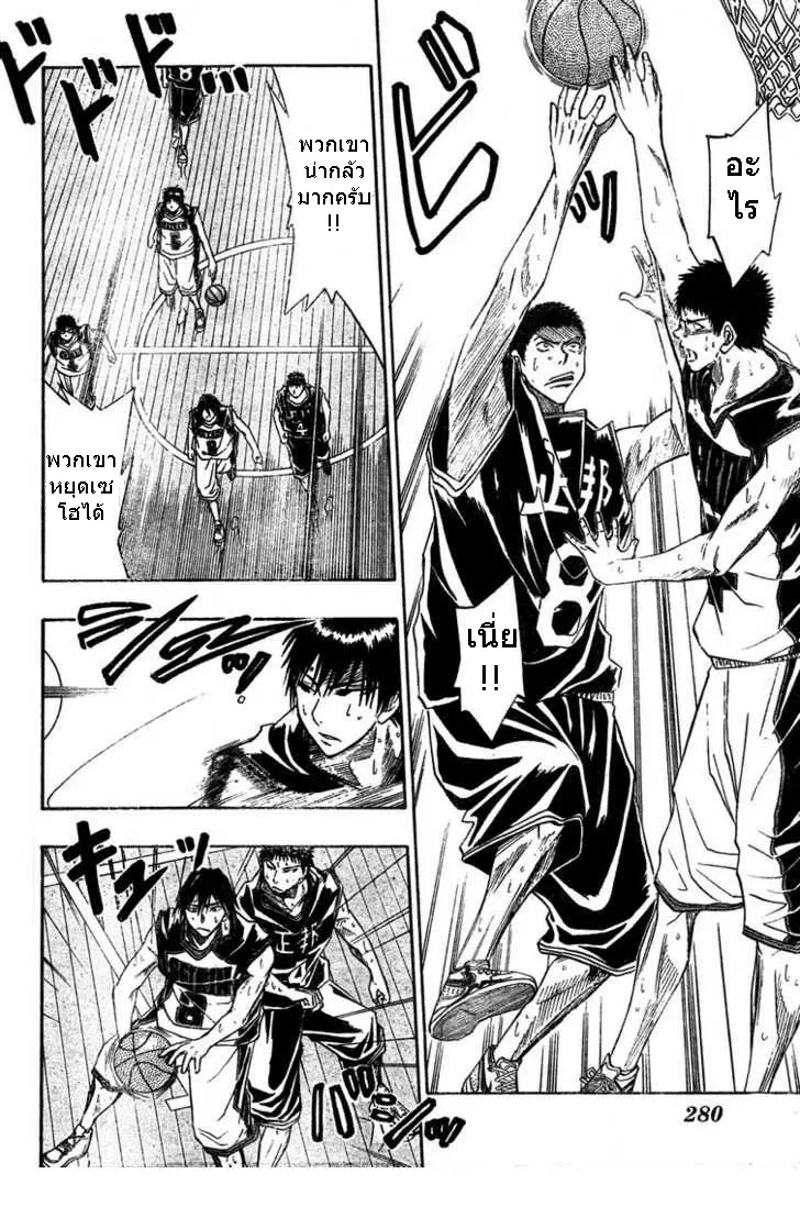 Kuroko no Basuke ตอนที่ 23 หน้า 4