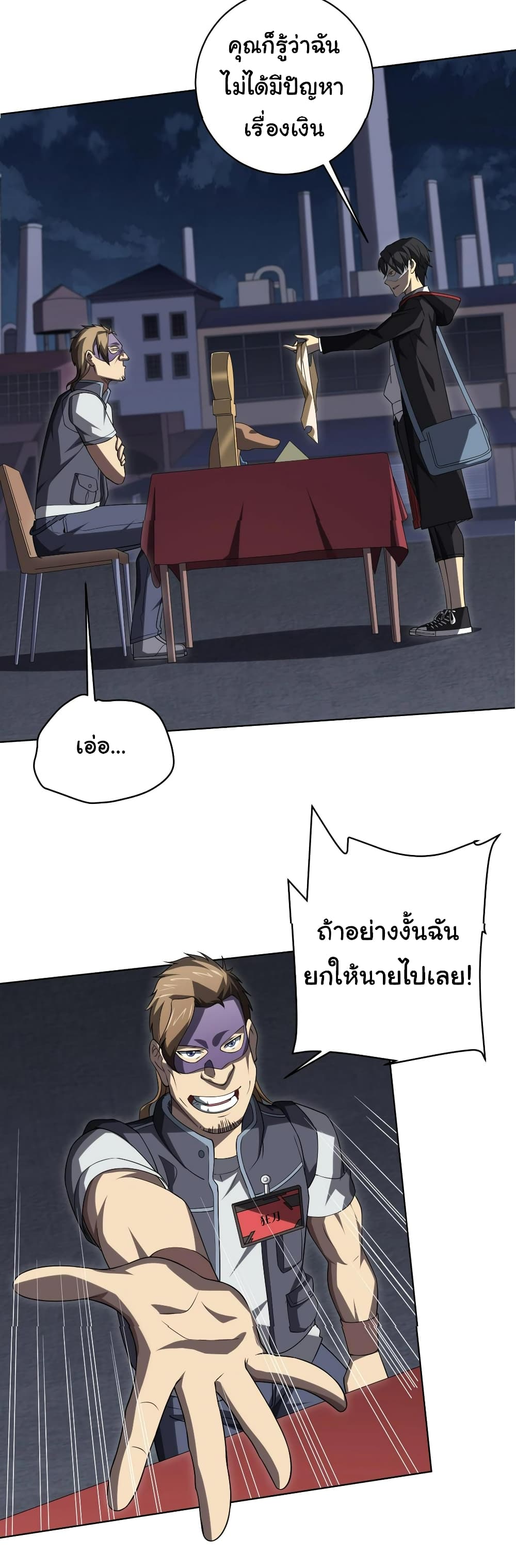 Start with Trillions of Coins ตอนที่ 13 หน้า 41
