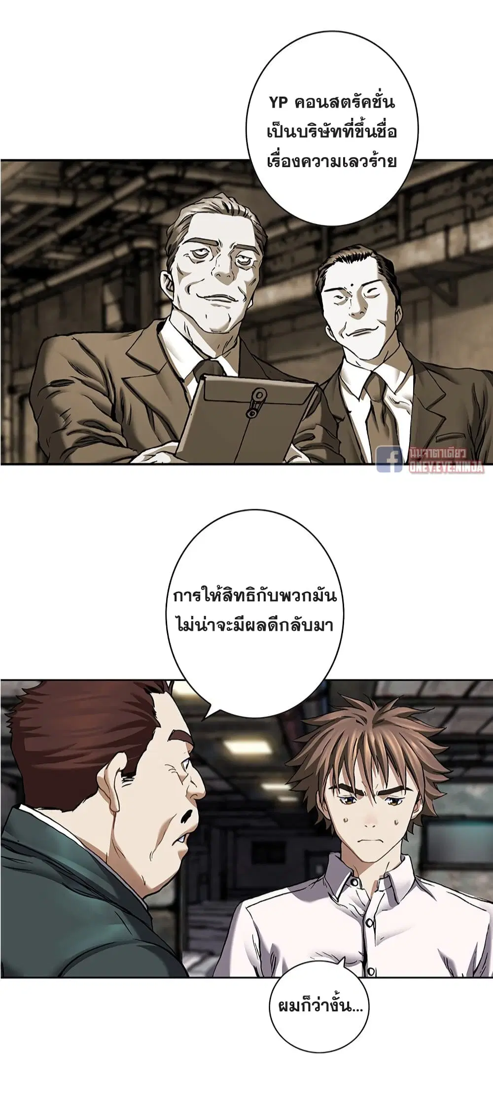 Leviathan ตอนที่ 132 หน้า 30