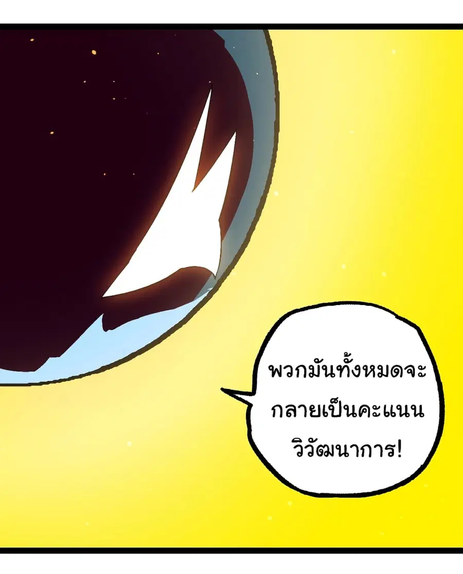 Evolution from the Big Tree ตอนที่ 82 หน้า 39