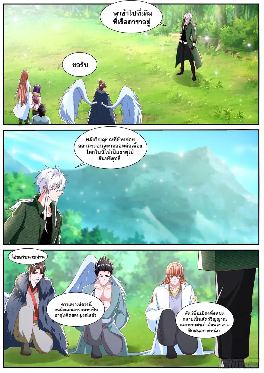 Rebirth Of The Urban Immortal Cultivator ตอนที่ 812 หน้า 9