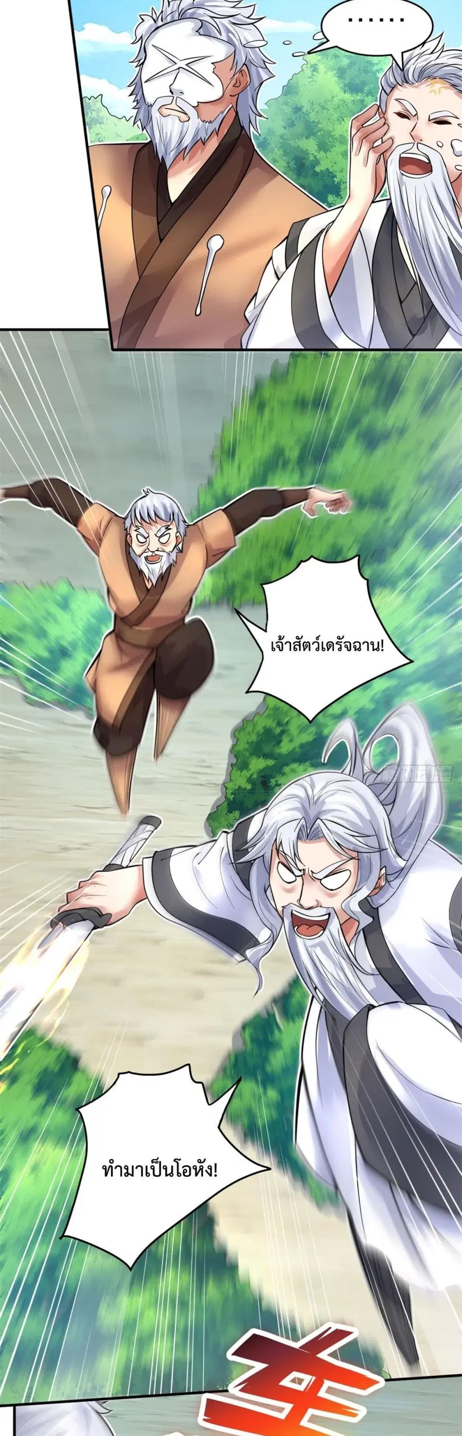 I Can Become A Sword God ตอนที่ 35 หน้า 13