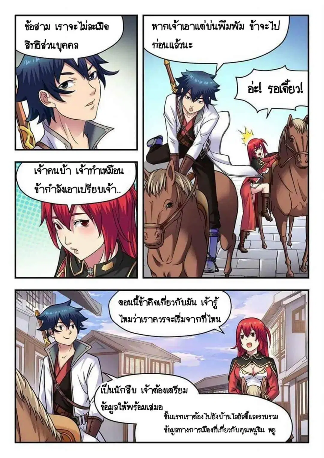 My Great Sword ตอนที่ 13 หน้า 6