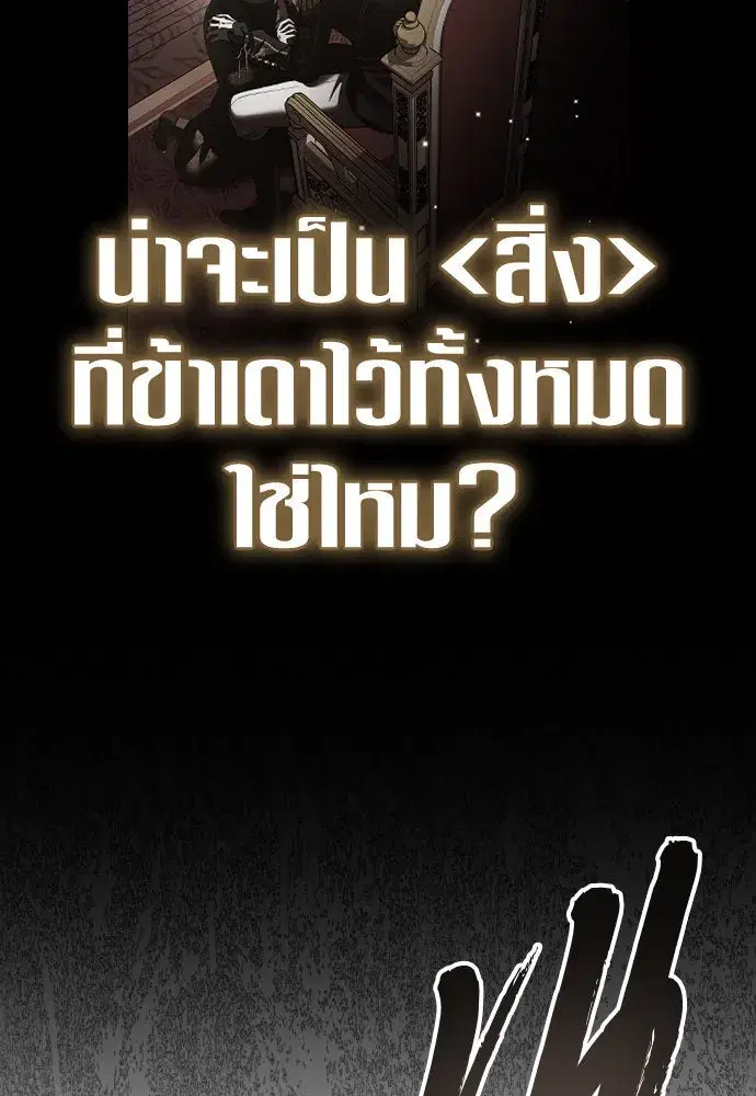 Your Throne ตอนที่ 242 หน้า 116