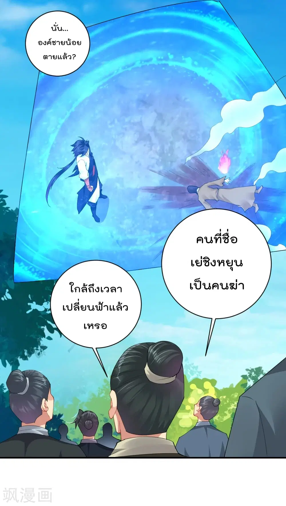 Rebirth God of War ตอนที่ 193 หน้า 32