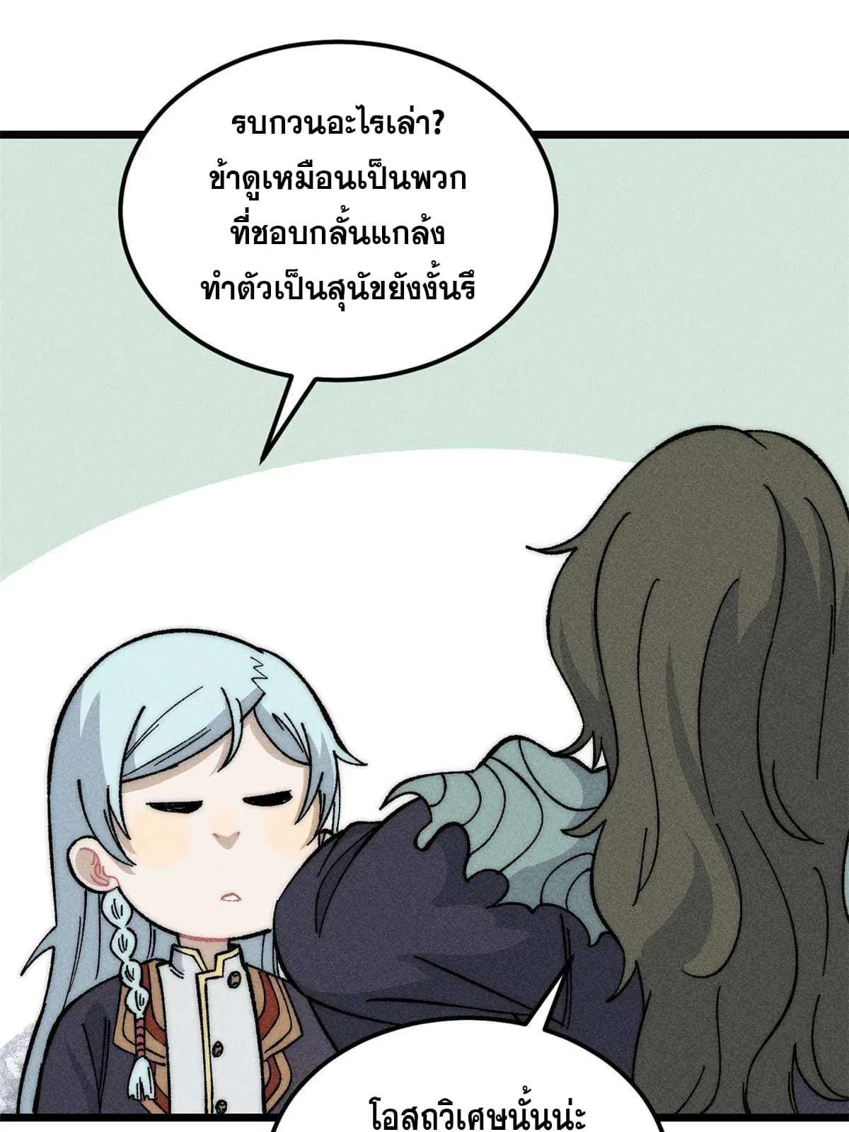 All Hail the Sect Leader ตอนที่ 186 หน้า 17