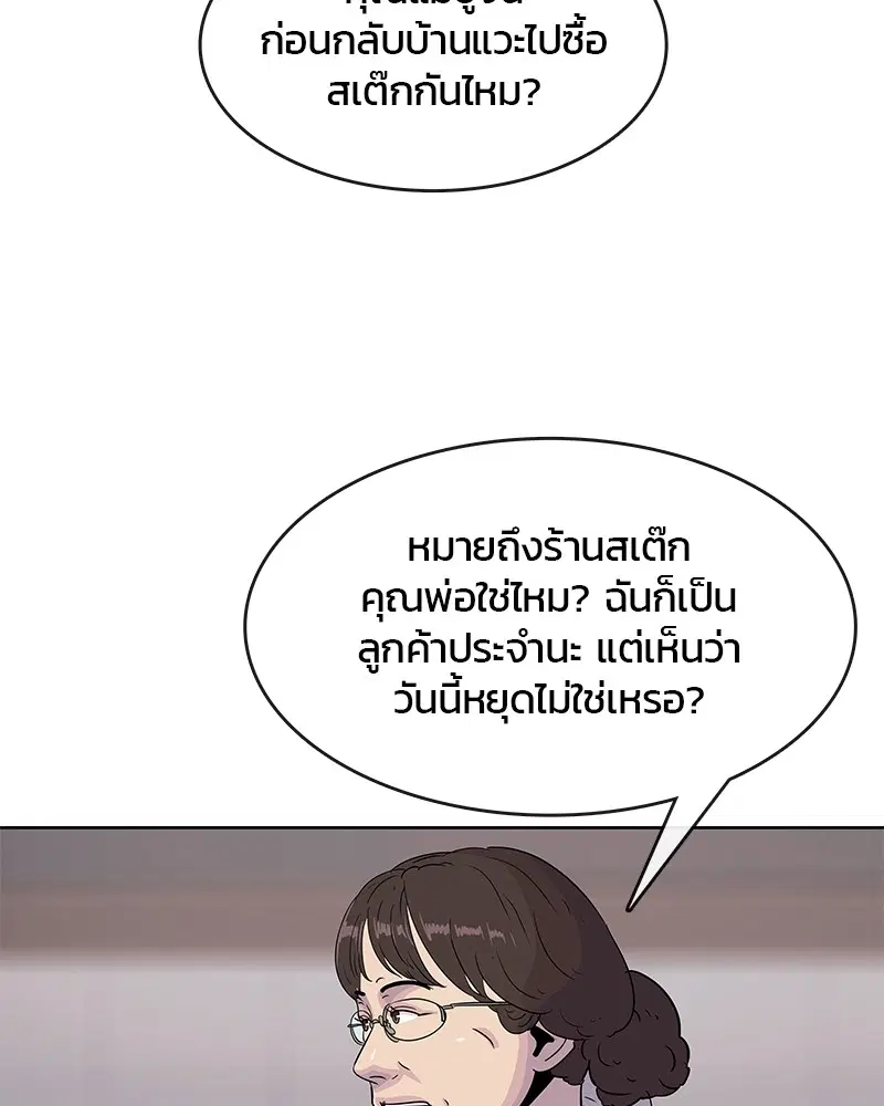 Kitchen Soldier ตอนที่ 93 หน้า 13