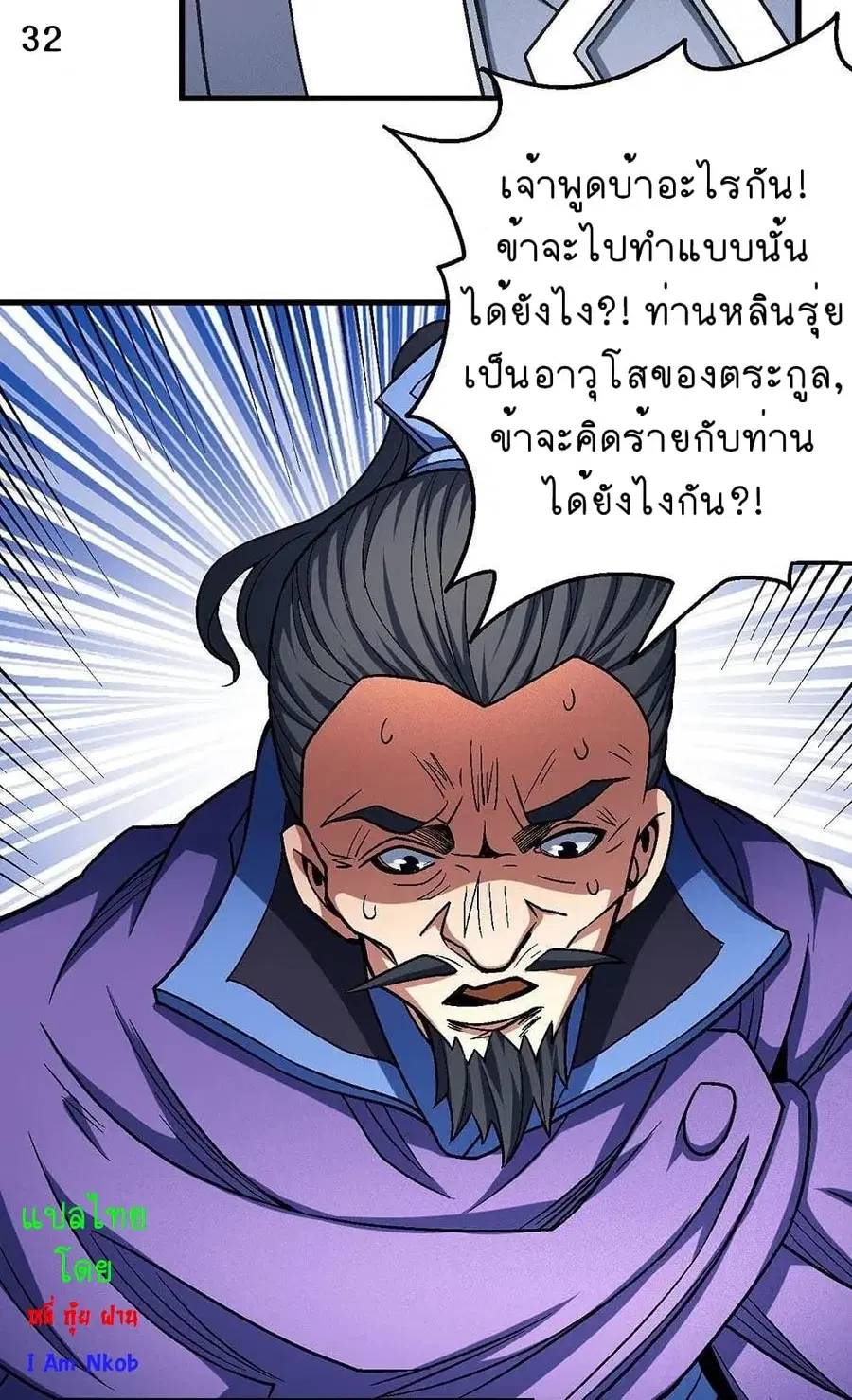 God of Martial Arts ตอนที่ 338 หน้า 33
