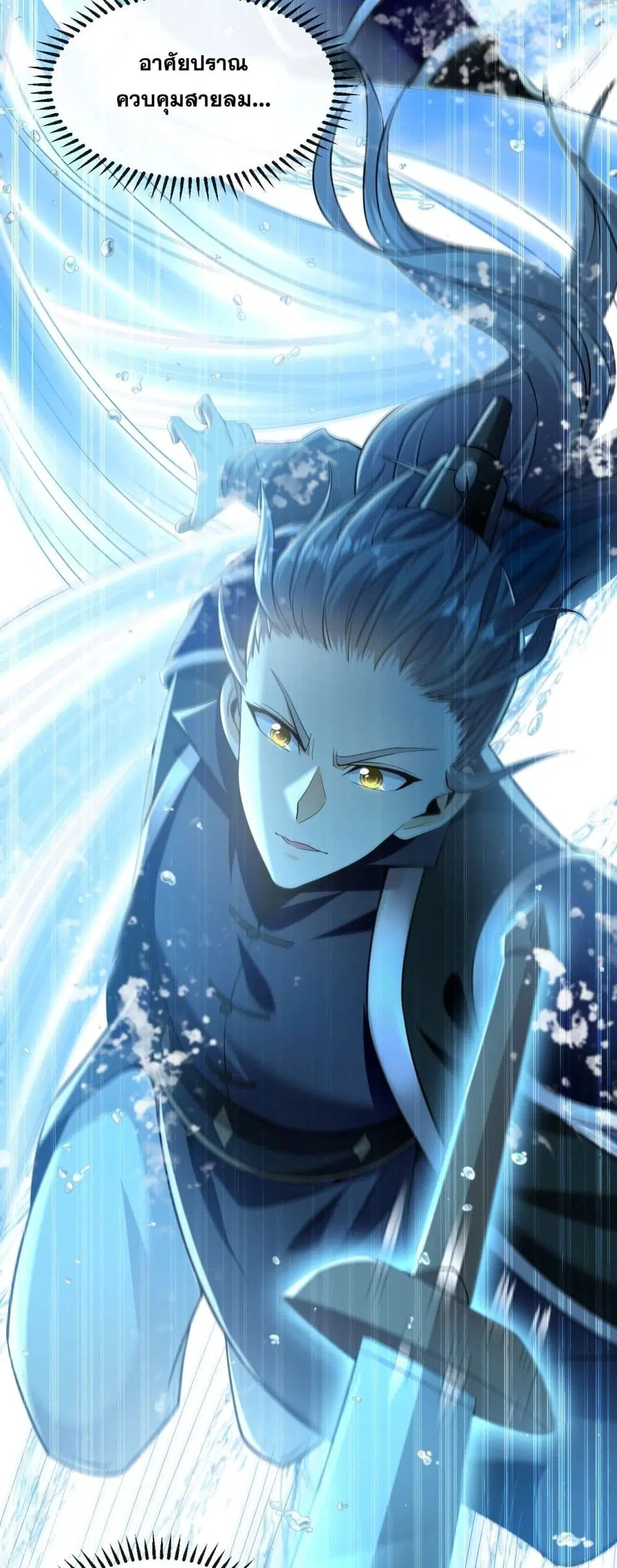 The Ten Great Emperors At The Beginning Are All My Apprentices ตอนที่ 15 หน้า 9