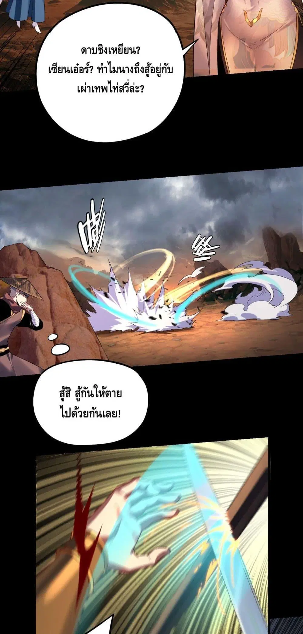 Villain is here ตอนที่ 181 หน้า 43